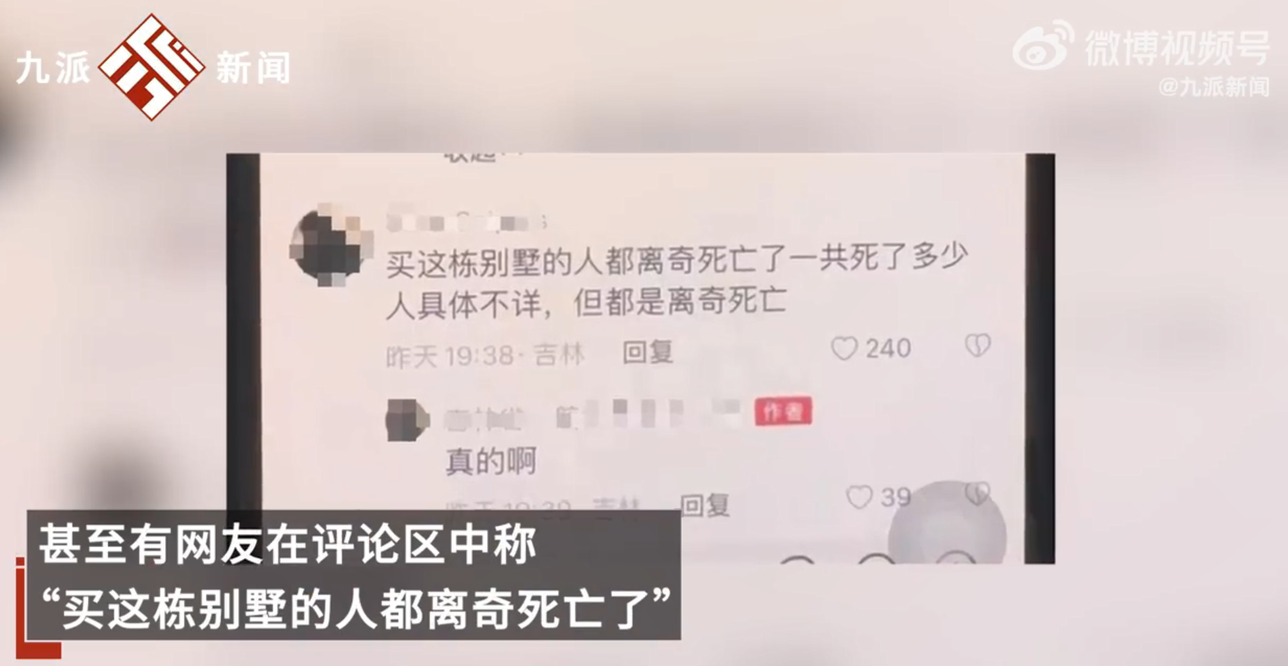 私人山庄被造谣闹鬼,遭多名博主探险盗窃损失9万多,房主:吓得我都