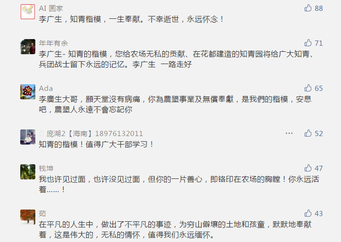 缅怀,"感动海垦知青人物"李广生因病离世