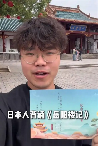24岁日本游客为免票岳阳楼景区全文背诵《岳阳楼记》：将挑战《蜀道难》