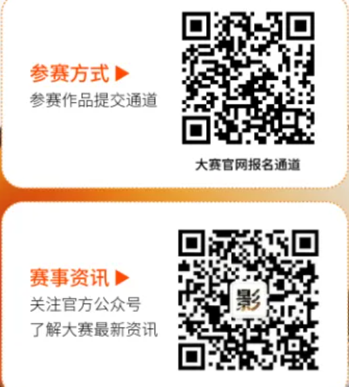 新质影像大赛火热征集中，你的创意真的能“变现”！ - 图4