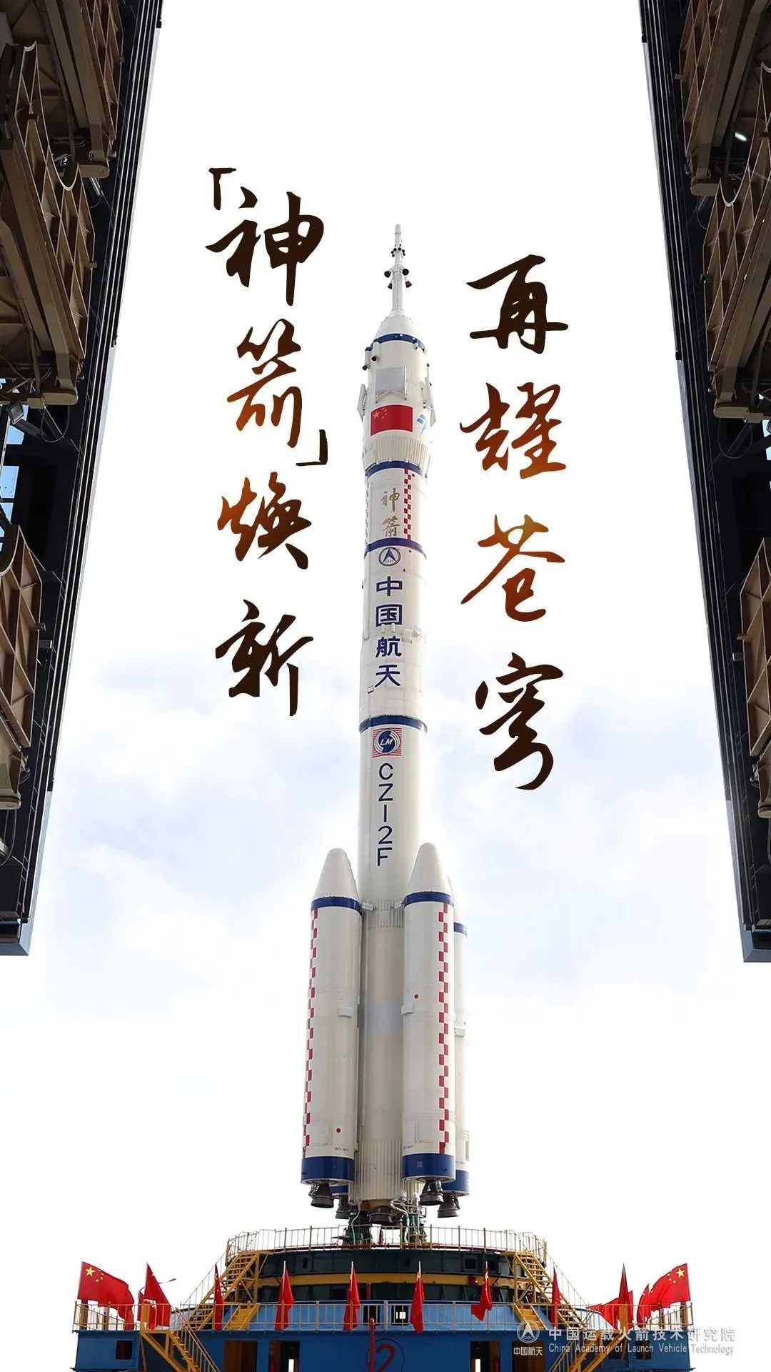 可靠性再提升长征二号f运载火箭是中国第一型载人火箭,享有"神箭"美誉