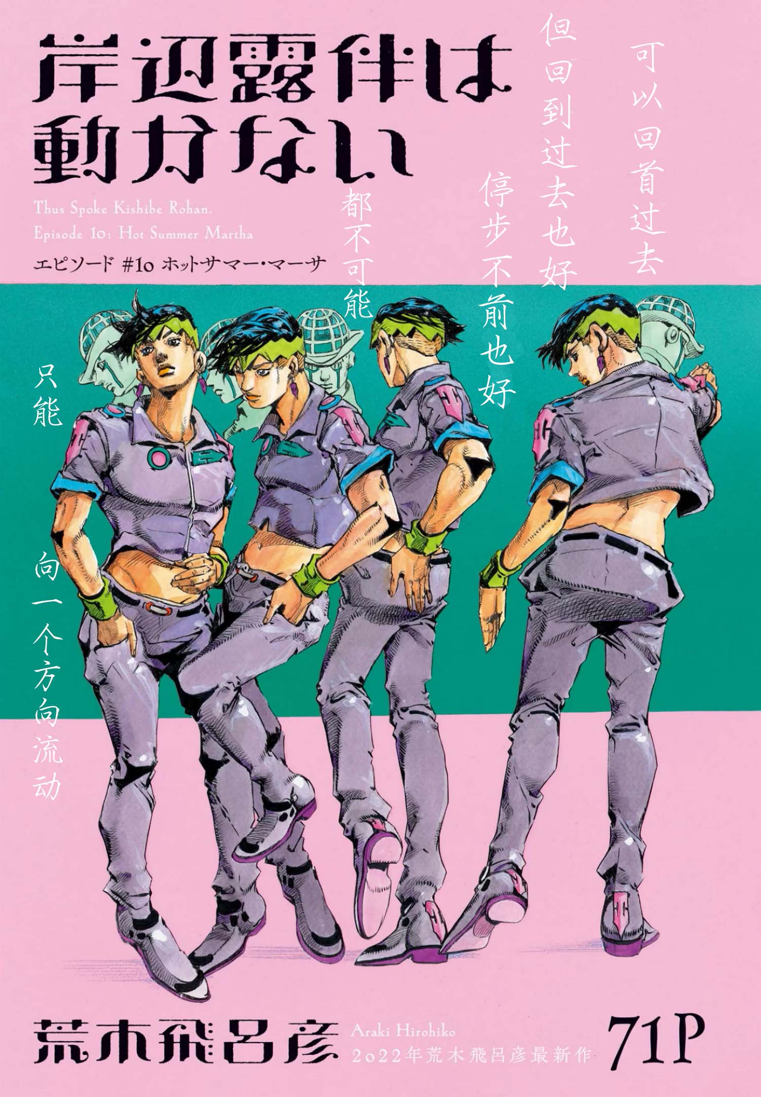 岸边露伴遭遇狂热粉丝之爱,康一:这剧情我看着就熟悉!