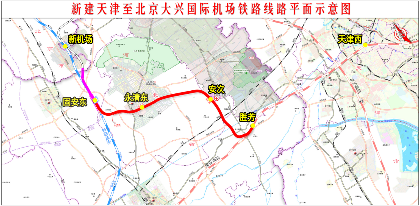 津兴铁路预计年内开通,天津,大兴机场融入半小时交通圈