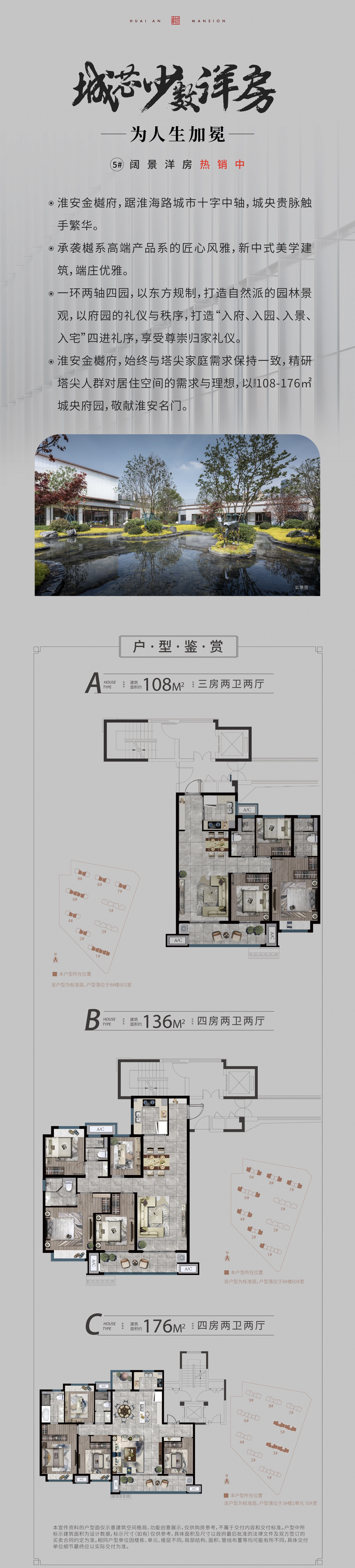 淮安金樾府户型图片