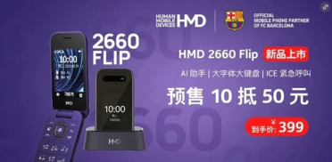 告别诺基亚！HMD 2660 Flip上市：翻盖双屏 可秒变“座机”