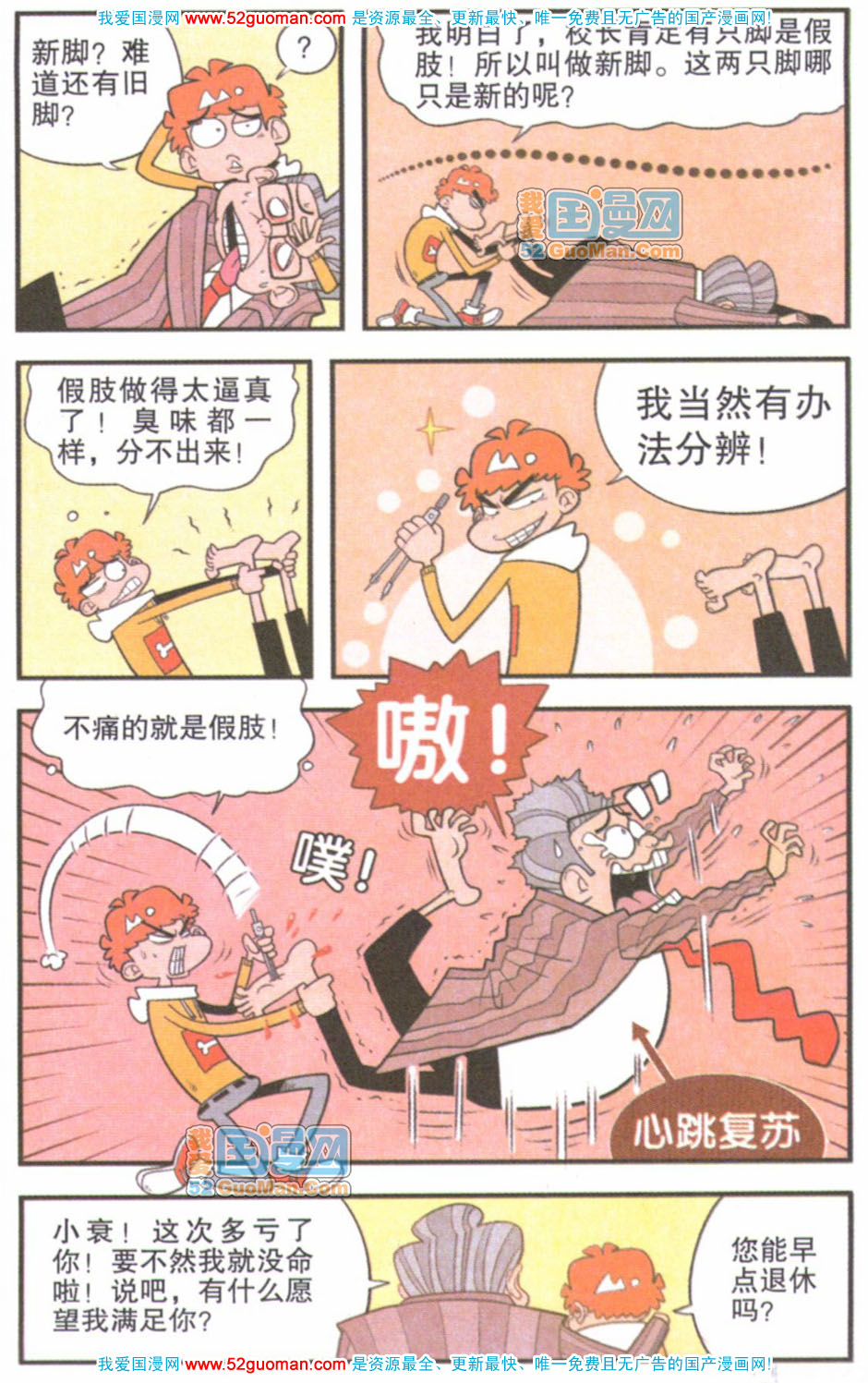阿衰:小衰大脸上演"植物大战僵尸"