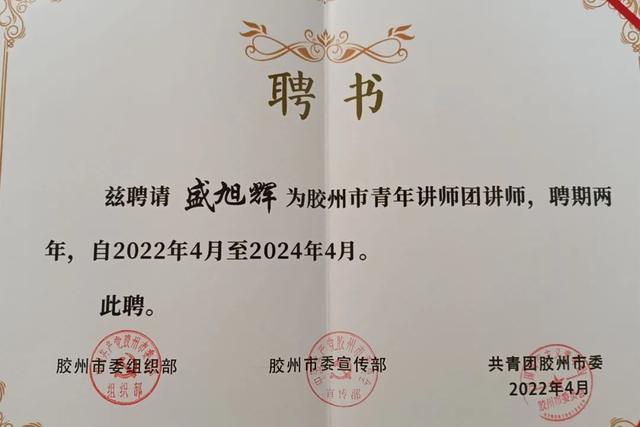 作风能力提升年我院两名干警入选胶州市青年讲师团
