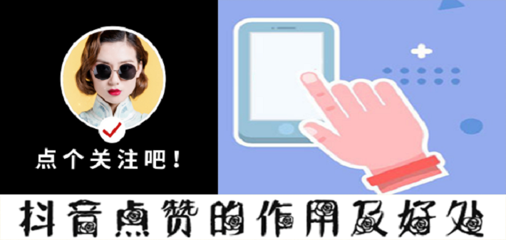 抖音免费赞怎么点(抖音免费赞怎么点赞)