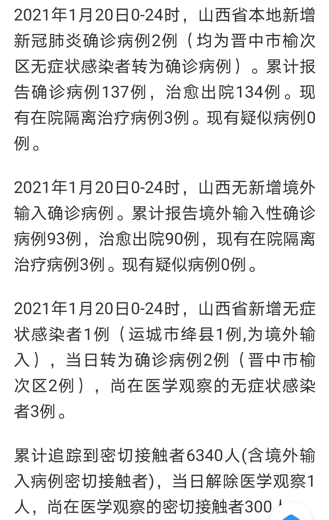  疫情最新消息又严重了是真的吗(疫情最新情况严重吗)