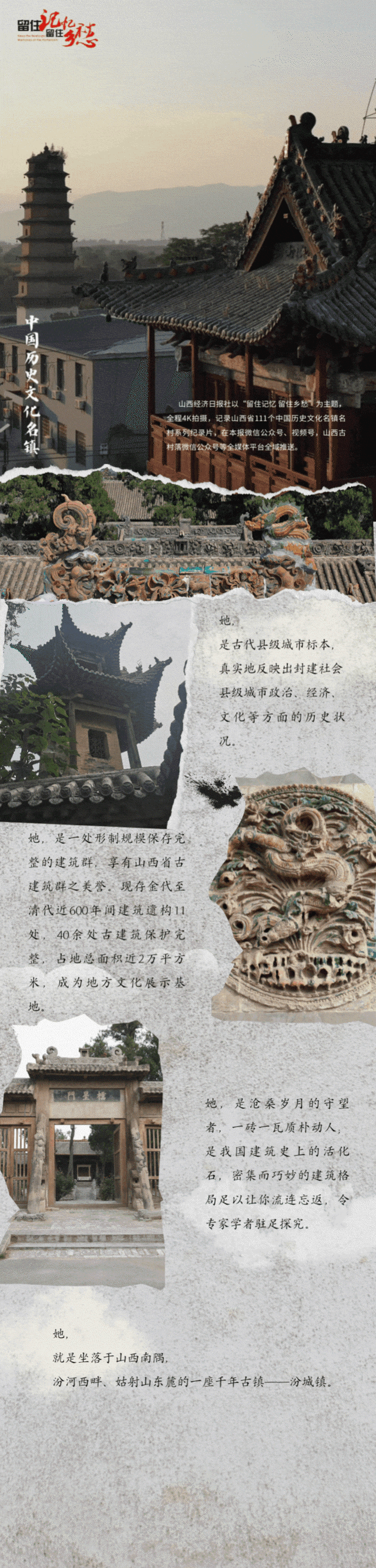 汾城古建筑群兴盛于唐,位于襄汾县西南16公里处,古称太平县.