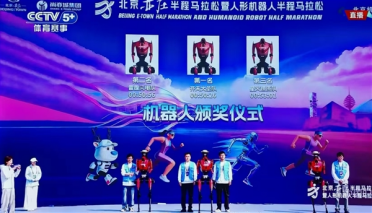 前三全部超越人类世界纪录！人形机器人半马到底在比什么