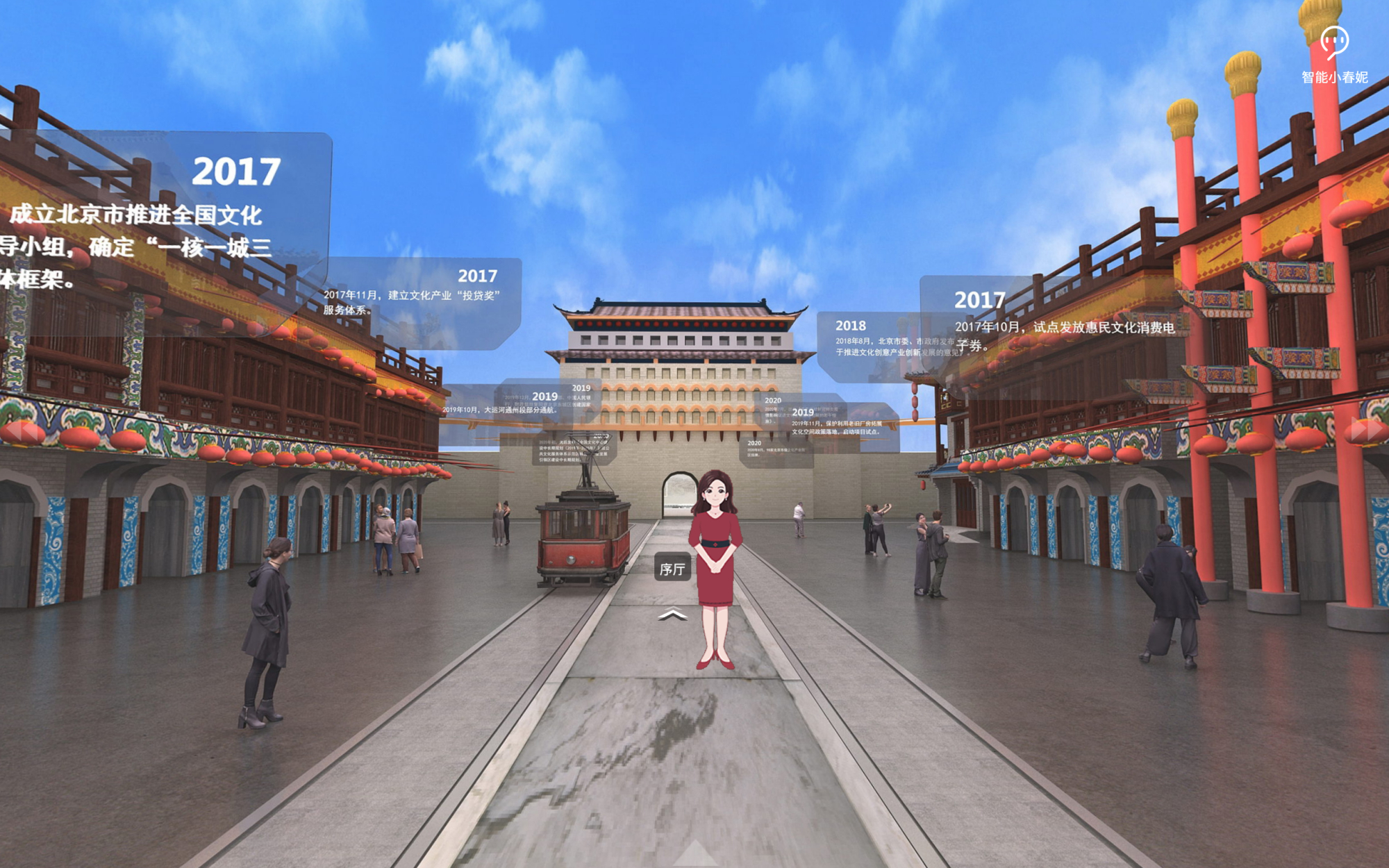 图片展示了一个动画风格的场景,中间有一位长发女性角色,周围是穿着现代服装的人物和传统建筑,背景是天安门。