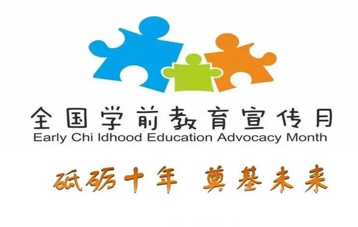 山东省人民政府机关幼儿园2021年学前教育宣传月专题片