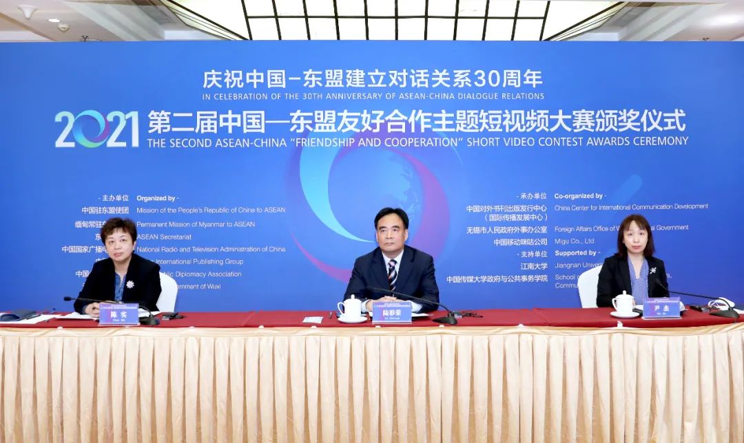 第二届中国—东盟友好合作主题短视频大赛颁奖仪式举行