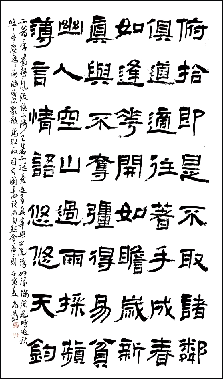 书法家高岩作品赏析