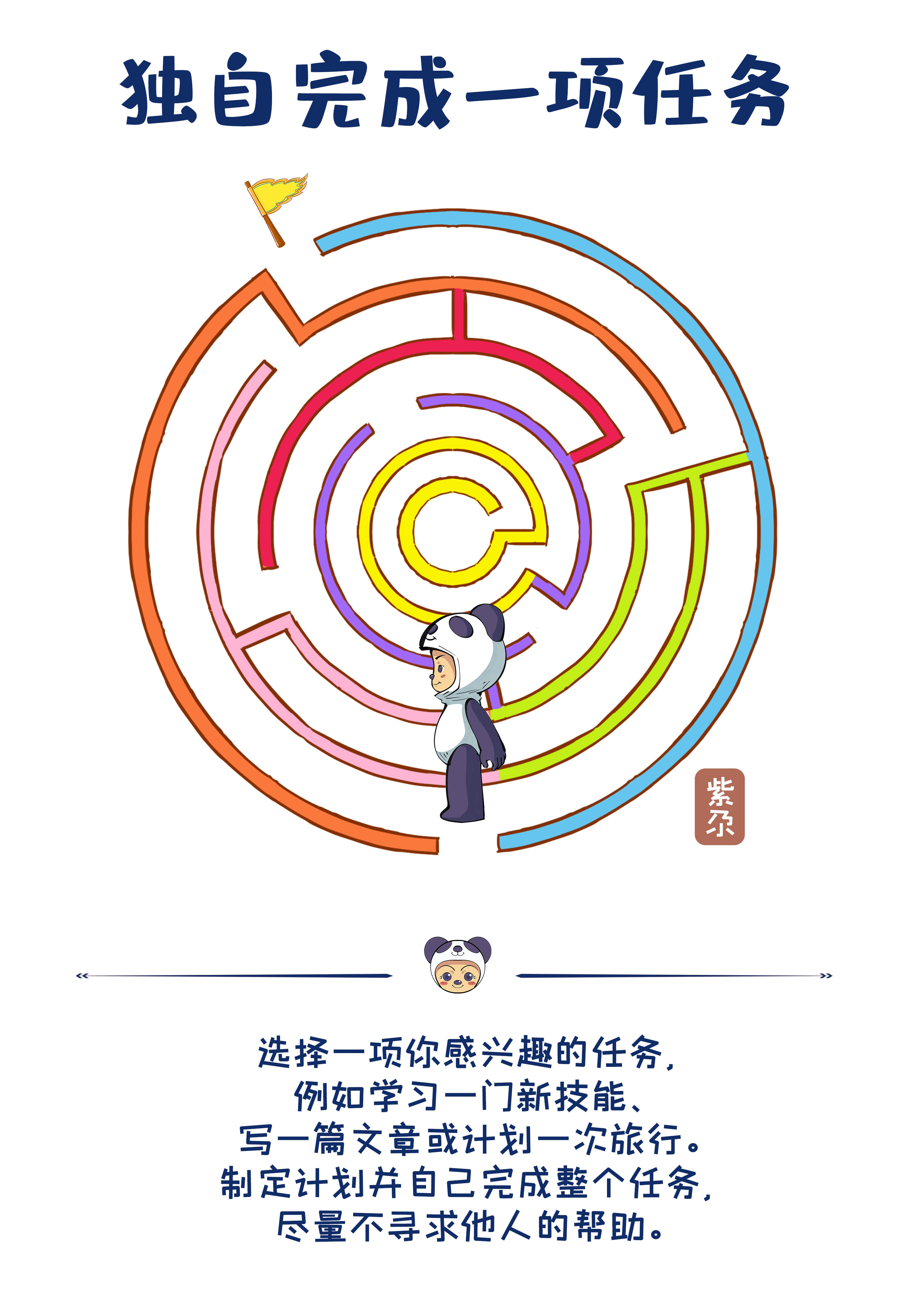 做好十件事,让自己学会独立,拒绝依赖