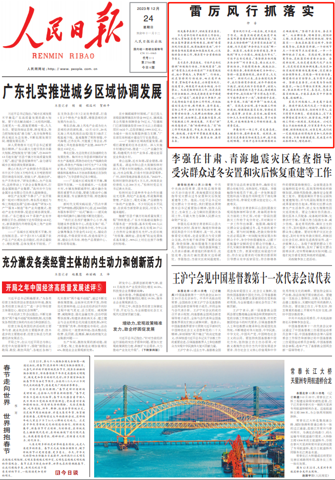 读报丨明年经济工作大政方针已定,人民日报头版连续发文聚焦抓落实