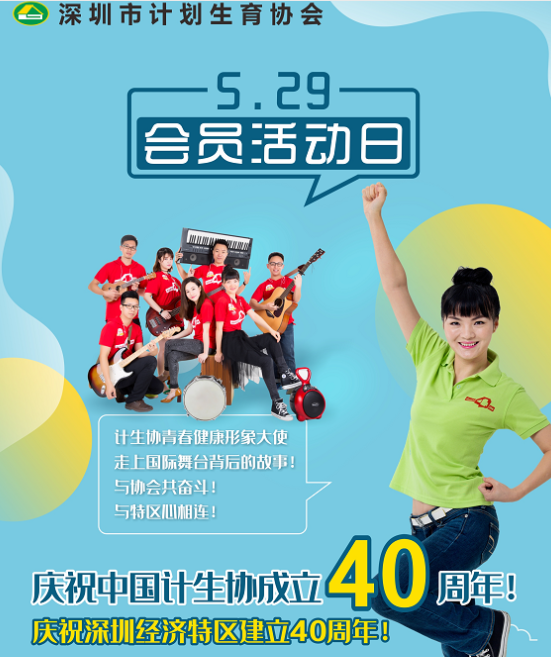 相约5.29会员活动日 凝聚新时代奋斗力量