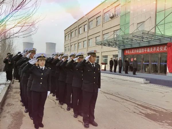 官宣!四平海关正式开关啦!