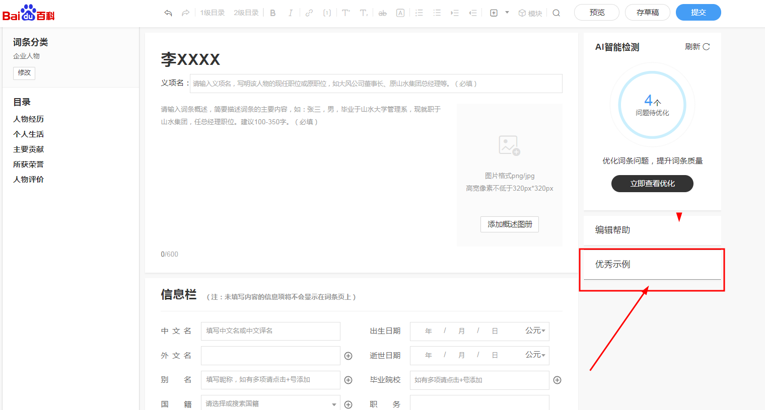 怎么做百度百科词条=怎么做百度百科词条视频