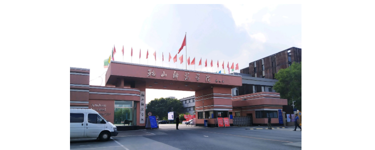 鞍山师范学院是几本图片