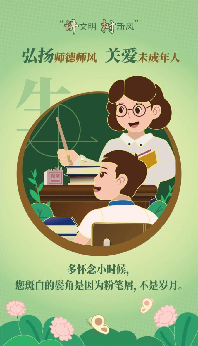 呼和浩特:弘扬师德师风 关爱未成年人