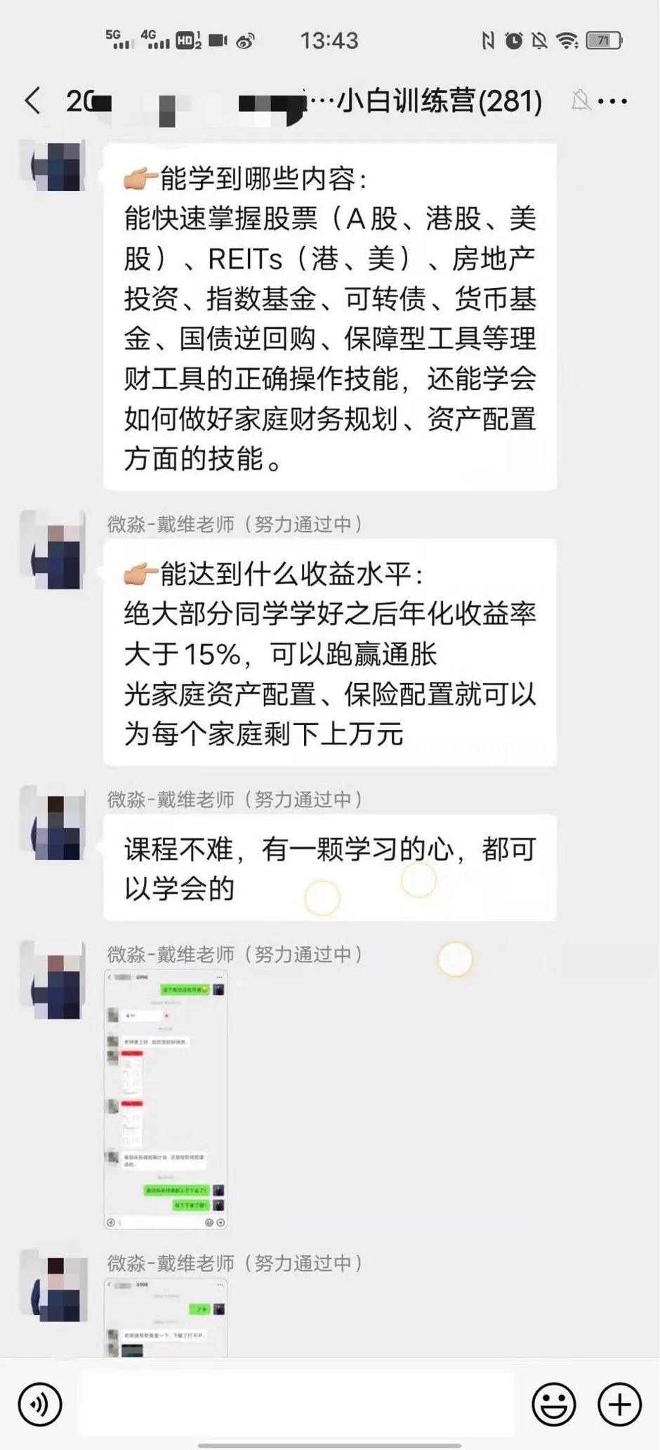 微淼,启牛财商课真相调查:白菜价学费套小白,号称3年赚百万