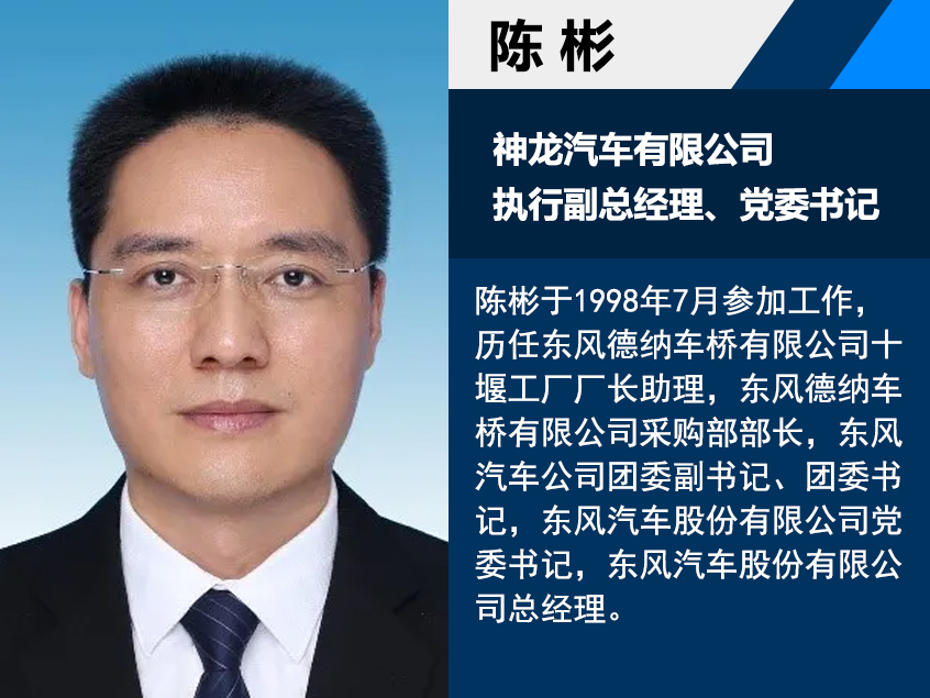 陈彬接替李军担任神龙公司执行副总经理