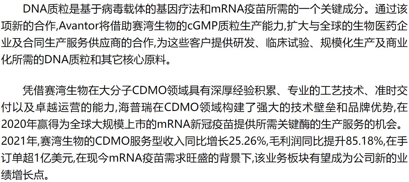 同心李锂董事长旗下海普瑞药业赛湾生物与avantor达成合作协议