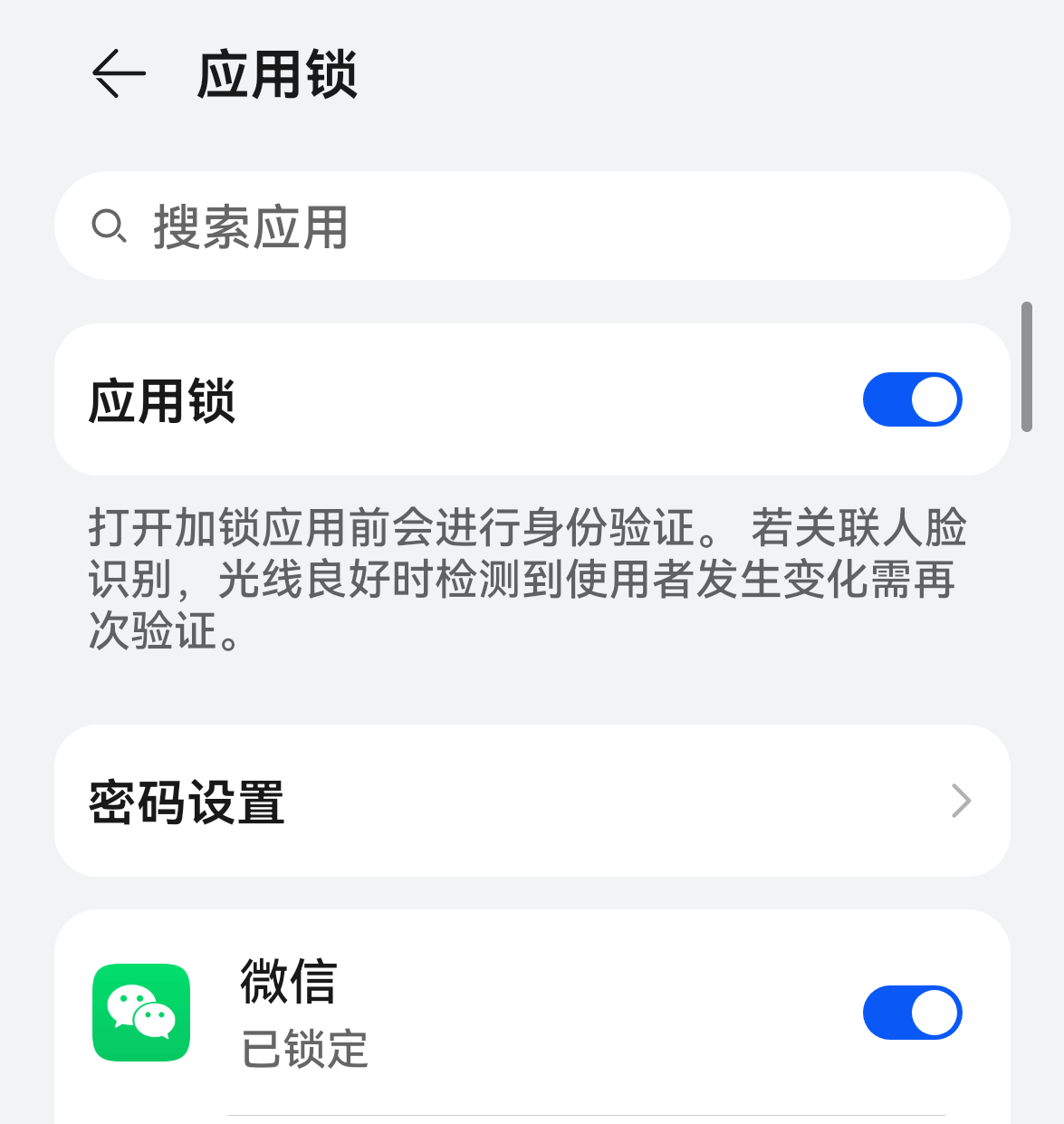 华为手机不能注册微信