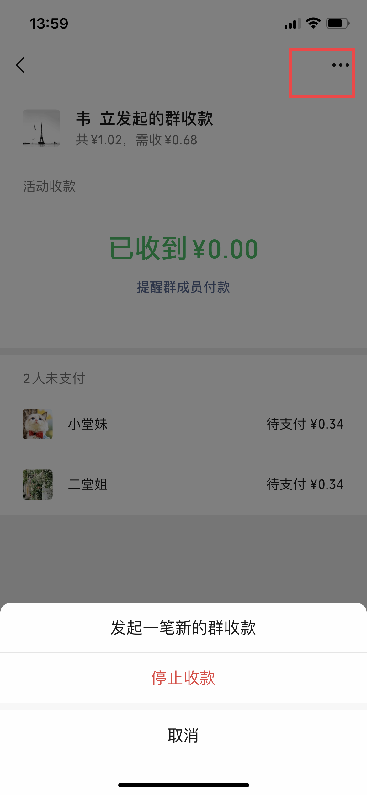 微信群收款在哪里