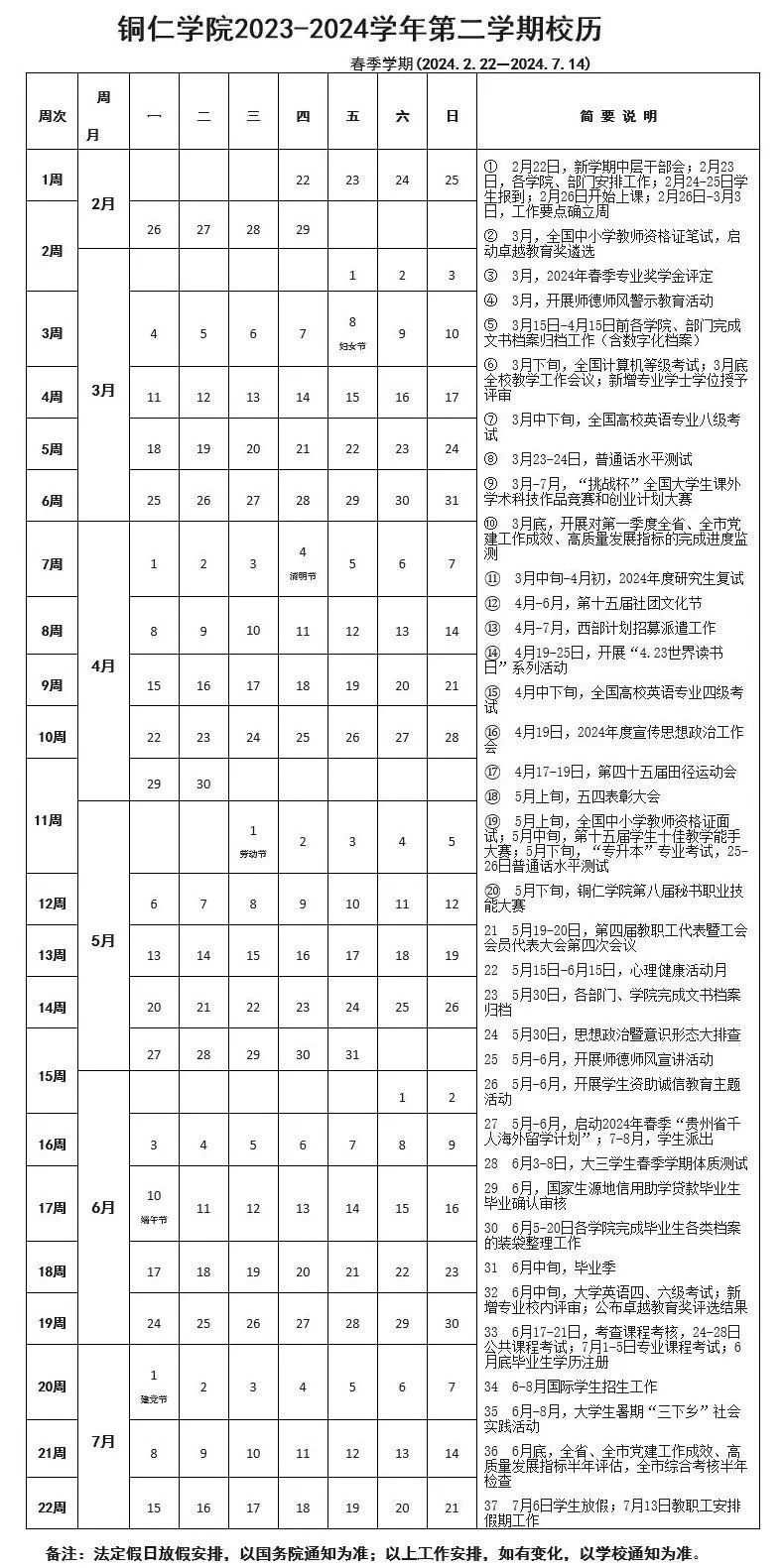 2020年寒假放假时间图片