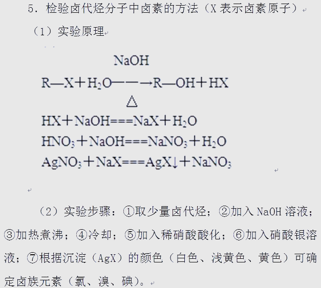 探索卤代烃的水解与消去反应及其应用