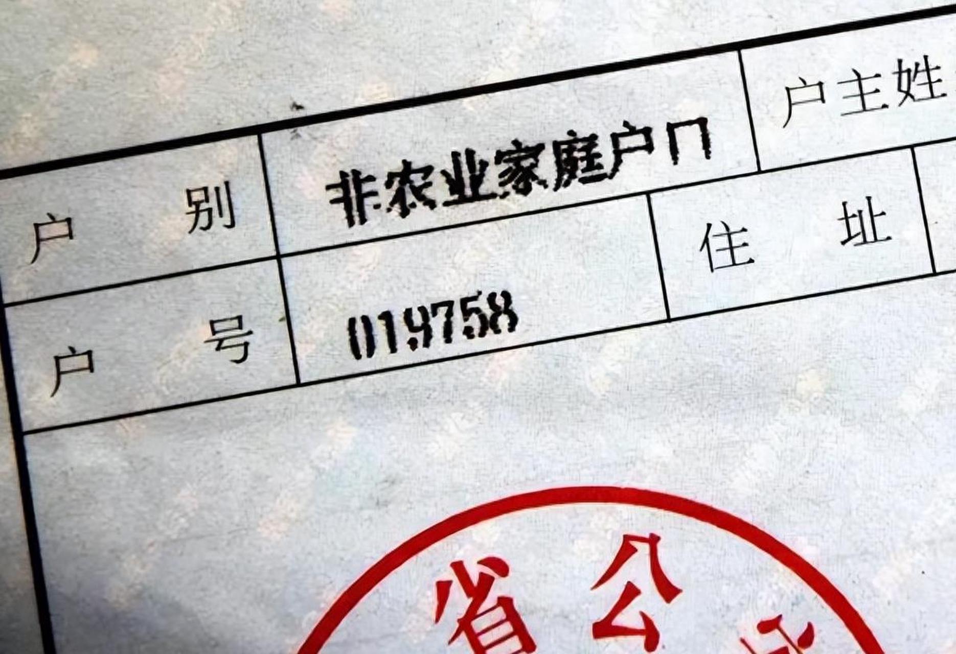 2024年1月1日,国家将实施户籍改革,农村户口将一律迁出的消息在网络上