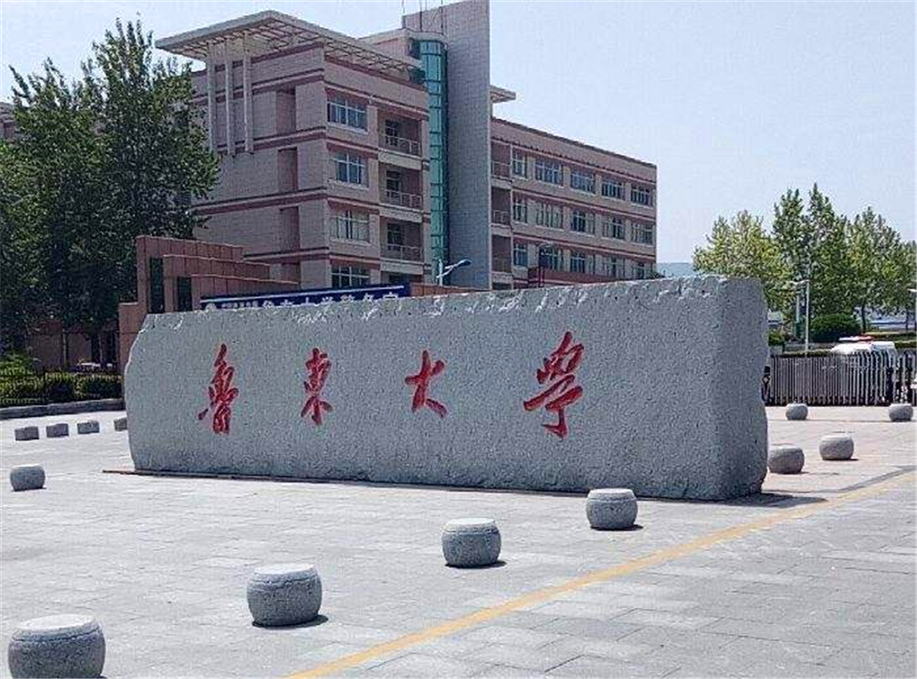 鲁东大学校训图片