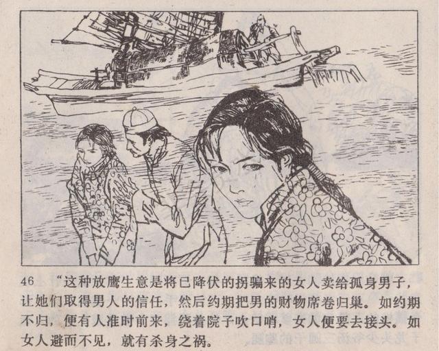 连环画《武林奇女》|杜滋龄 刘世铎绘|1984年出版