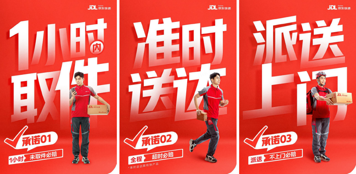 京东快递升级3大服务!首创"1小时未取件必赔""全程超时必赔"