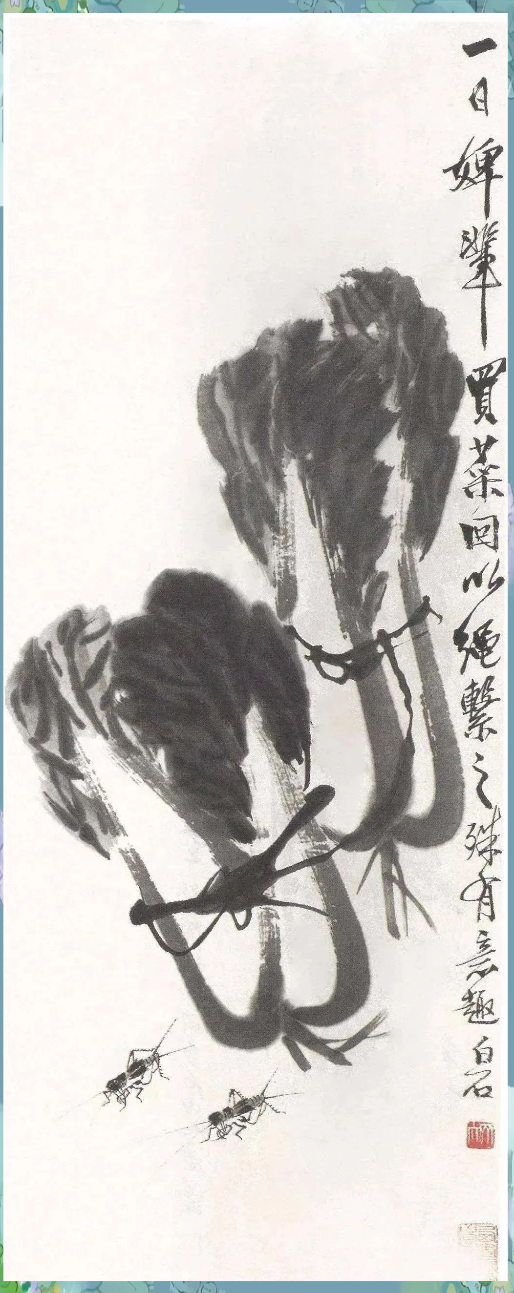 齐白石老先生笔下的白菜题材国画佳作,值得欣赏与临摹学习