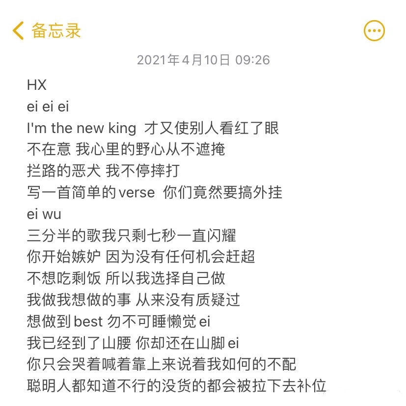 飘向北方严浩翔rap词图片