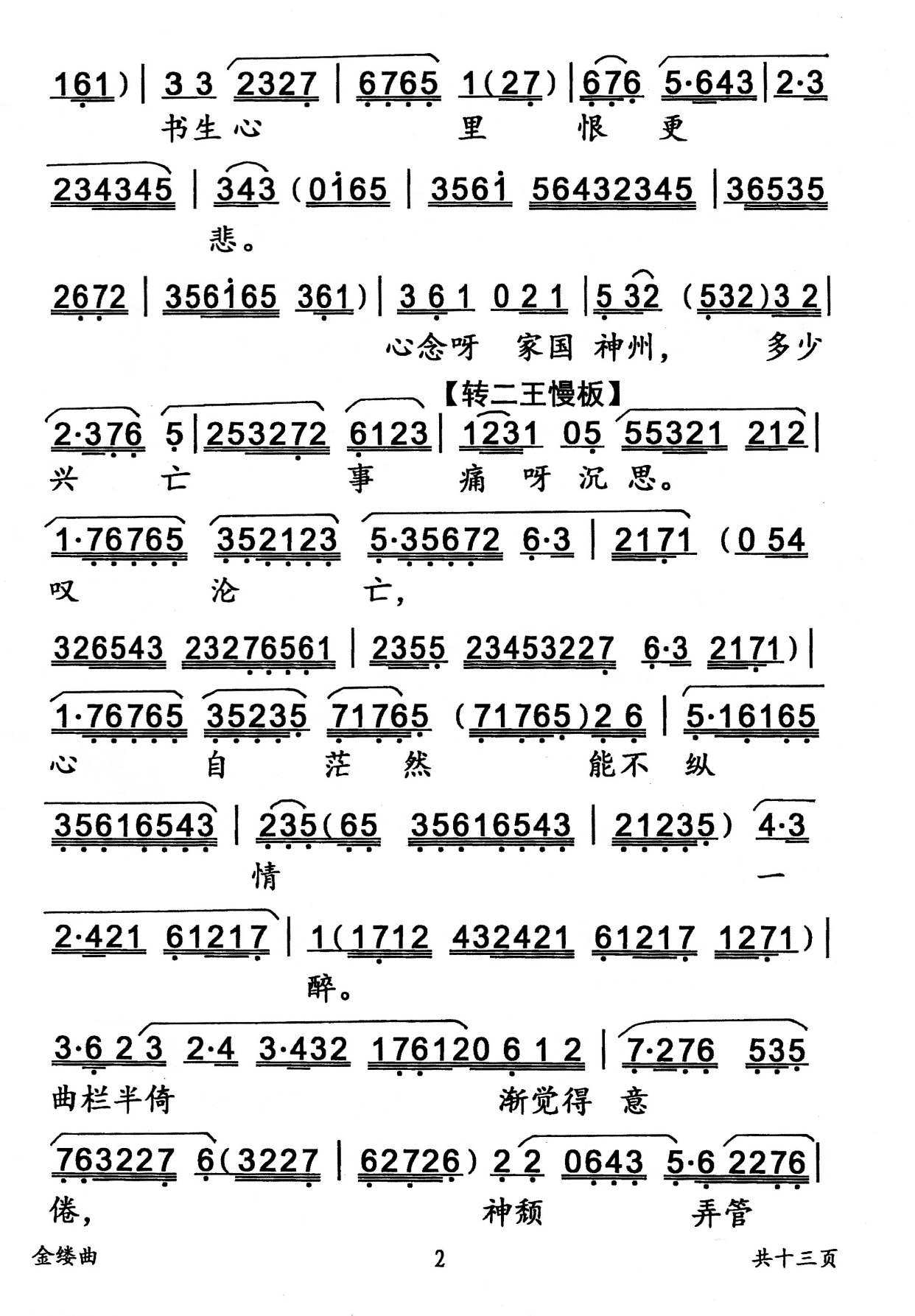 李叔同早年的一段情谊——粤曲《金缕曲》简谱