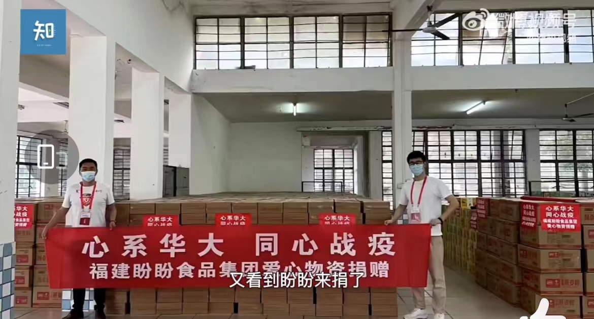 福建泉州企业捐赠上亿财物驰援家乡抗疫,大学生私信盼盼获捐助引热议