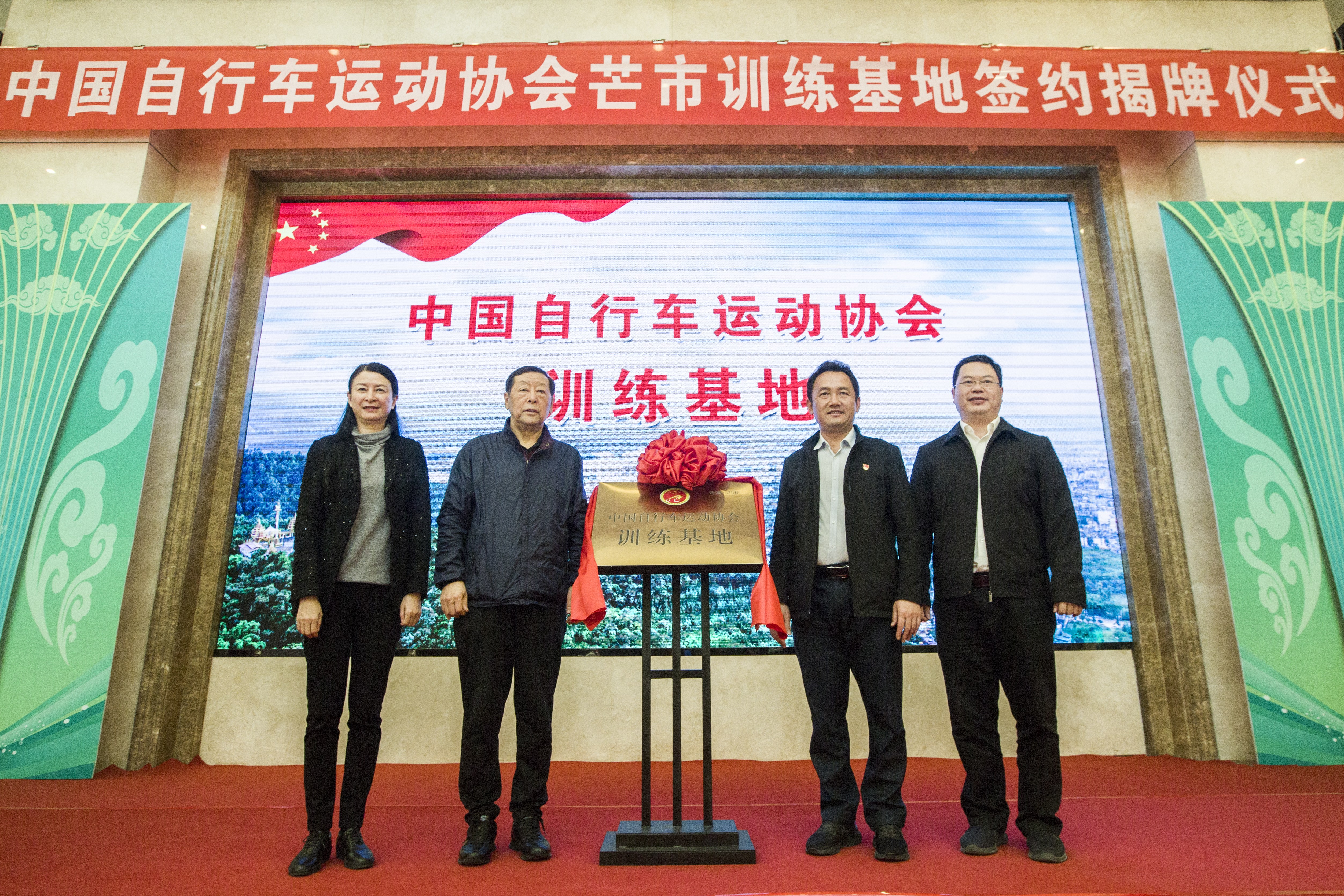 中国自行车运动协会与云南芒市共建冬训基地