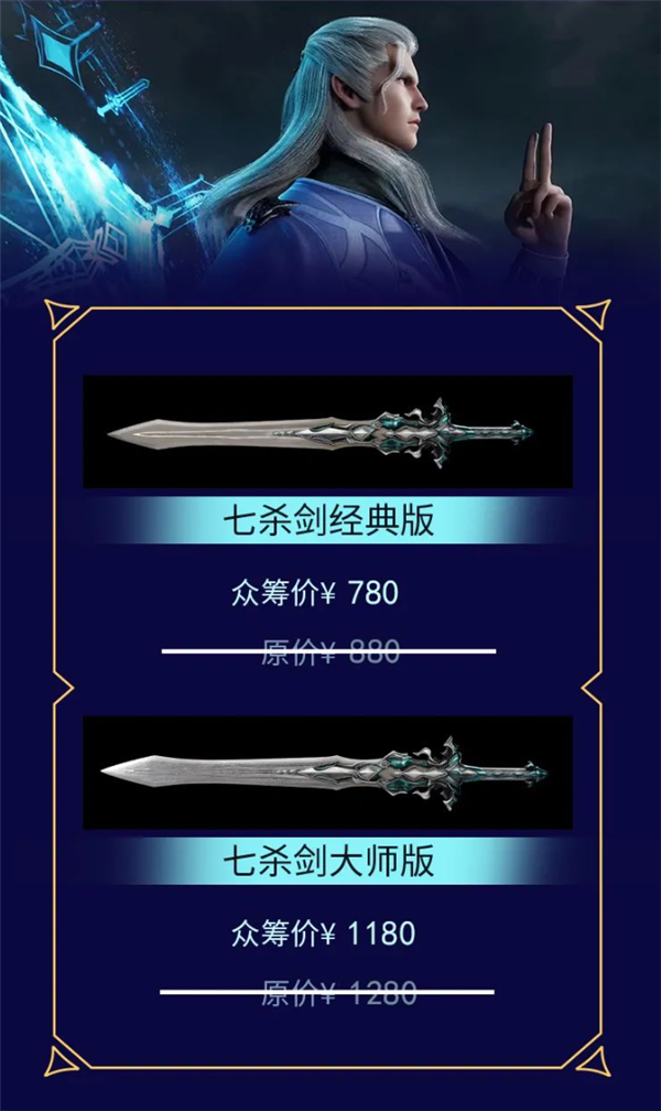 《斗罗大陆》动画联名龙泉宝剑打造1:1尘心七杀剑:淘宝众筹780元