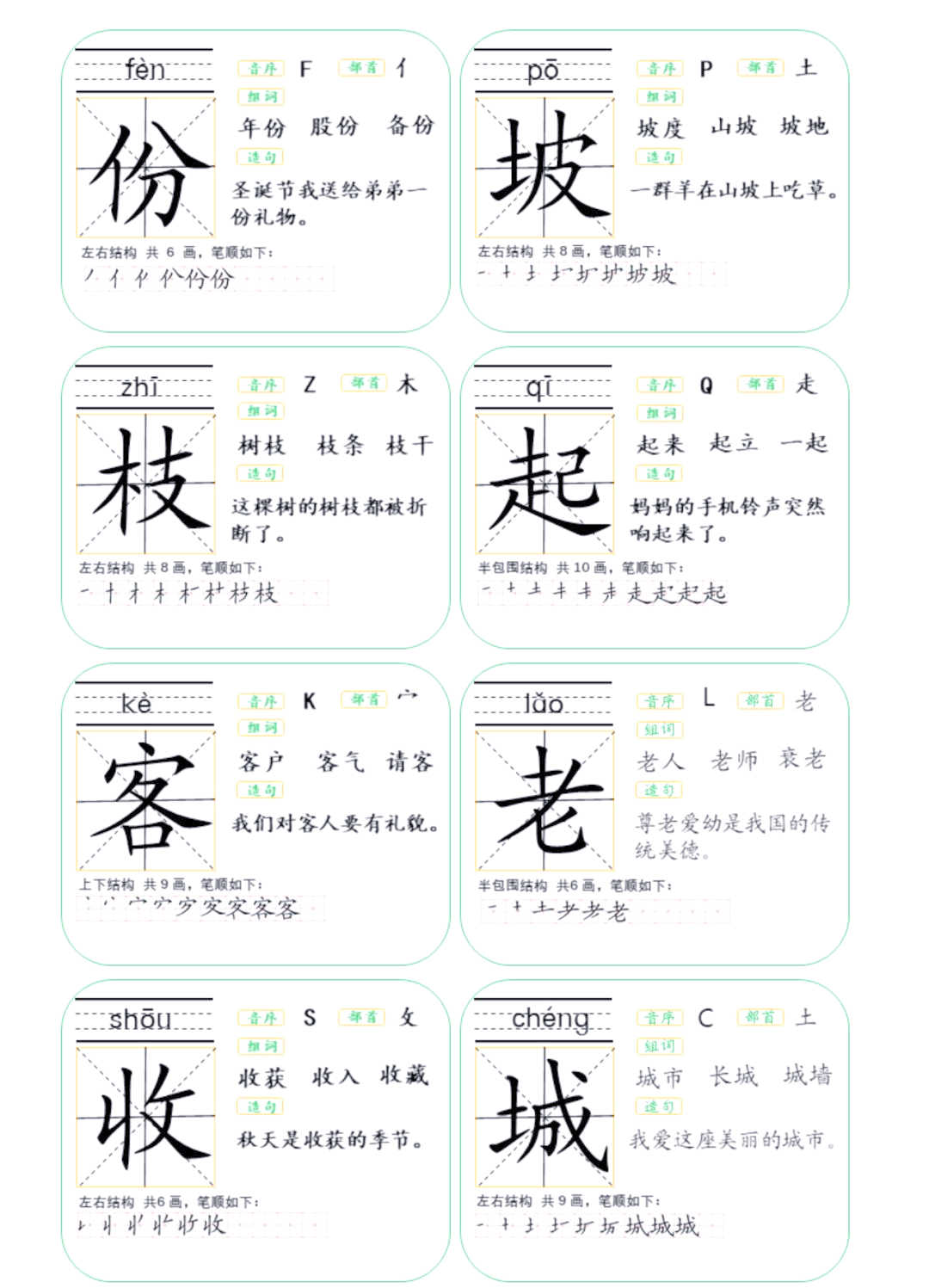 二年级生字卡片学习之课文与识字结合