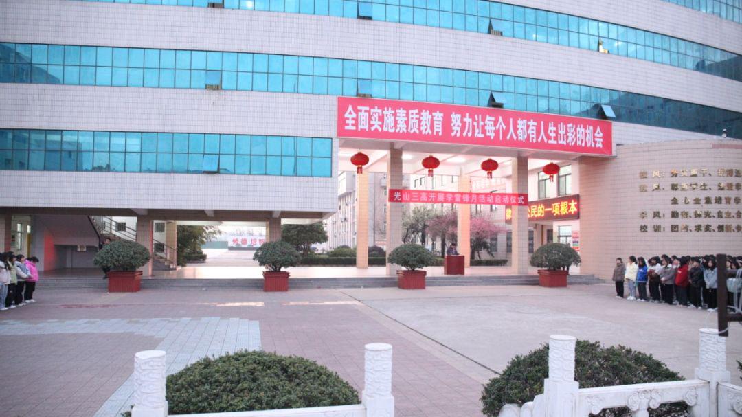 光山三高开展"向雷锋同志学习"系列活动