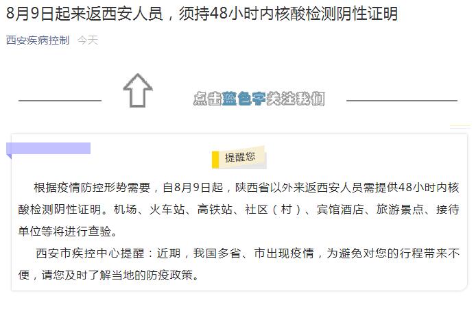 西安:外省来返人员须持48小时内核酸阴性证明