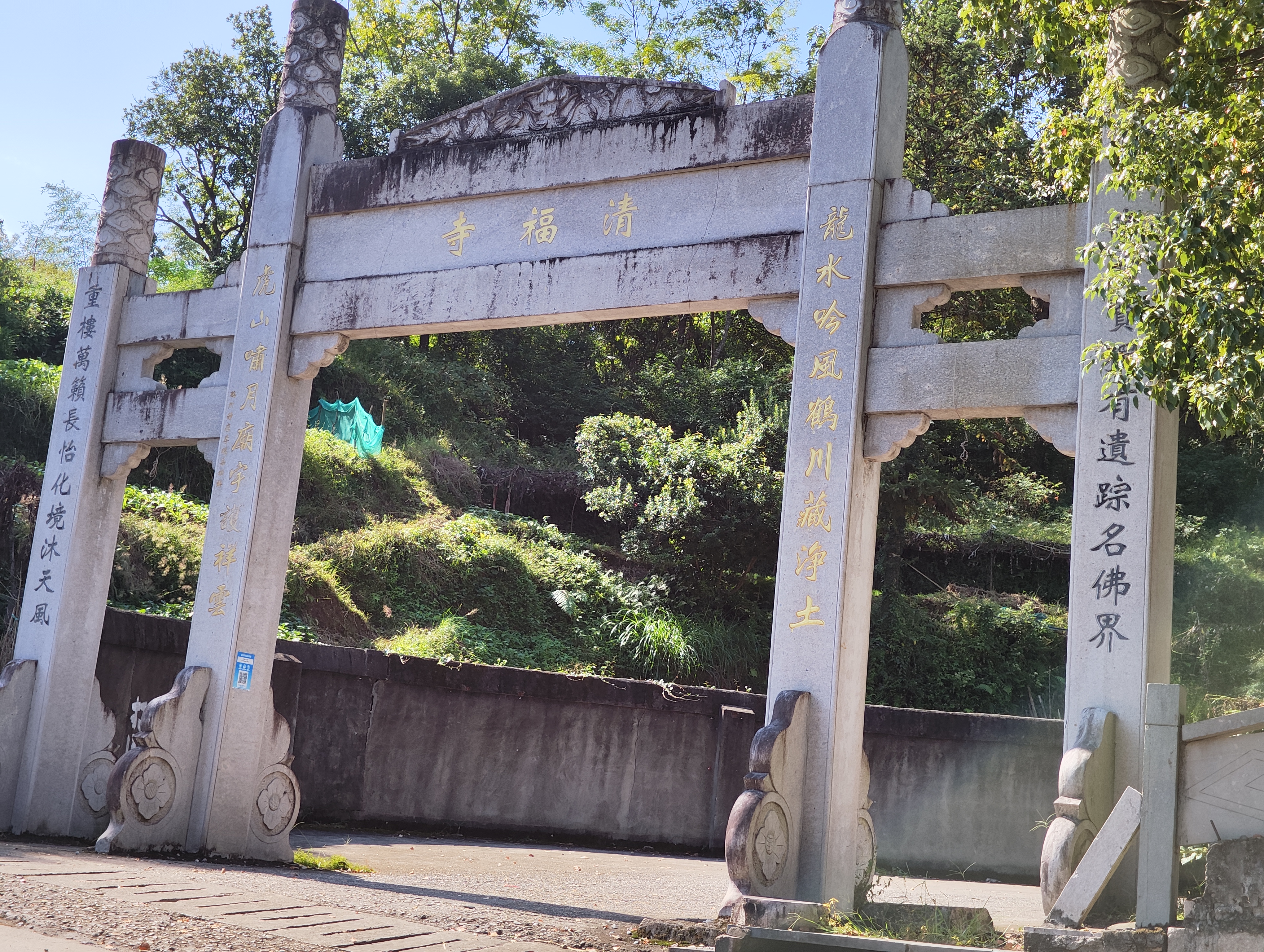 清福寺-祈福求平安