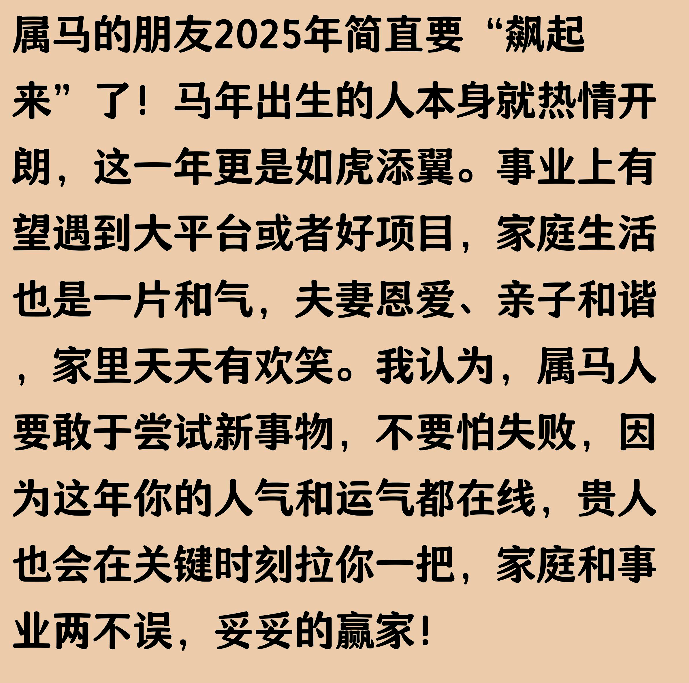 2025年生肖整体运势(2025年生肖整体运势怎么样)