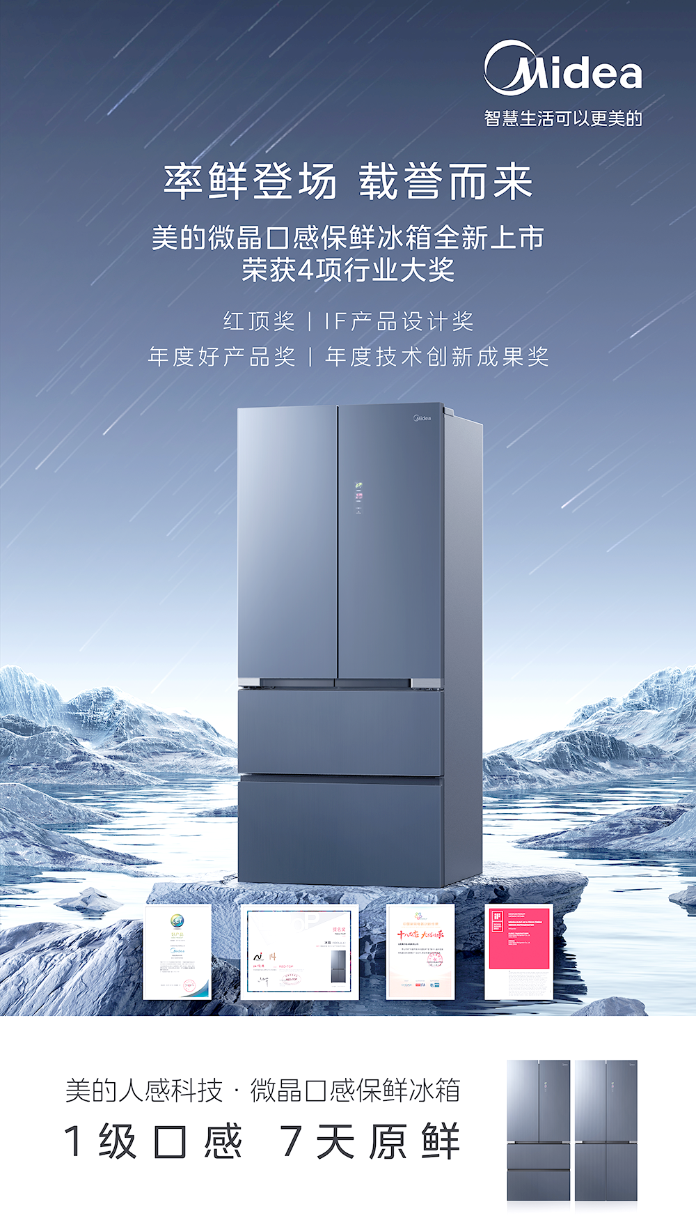 美的冰箱引领中国智造走向国际舞台,树立行业新典范