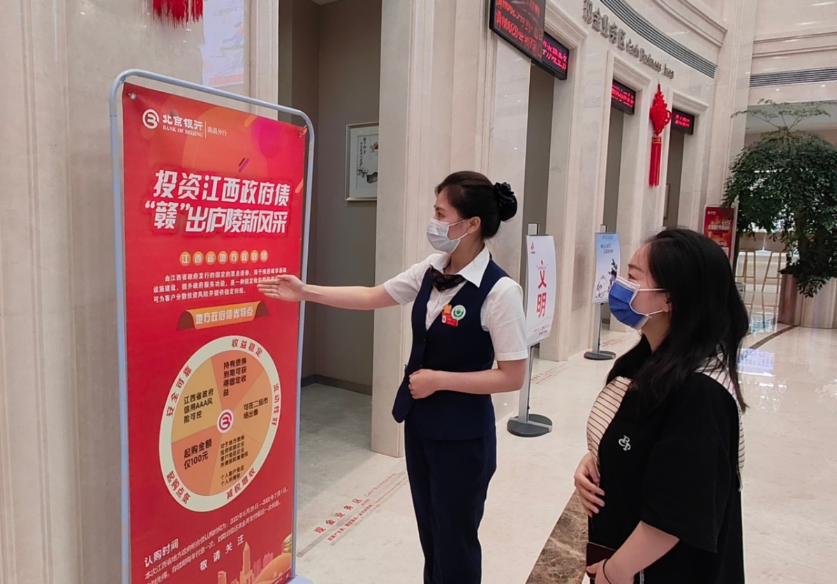 北京银行南昌分行高效完成江西省地方政府柜台债分销工作